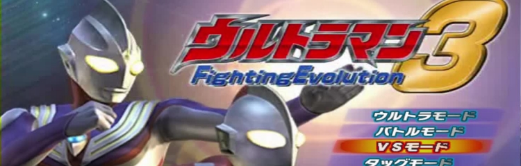 奥特曼格斗进化3手游所有版本大全