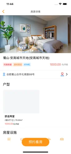 承寓租赁app