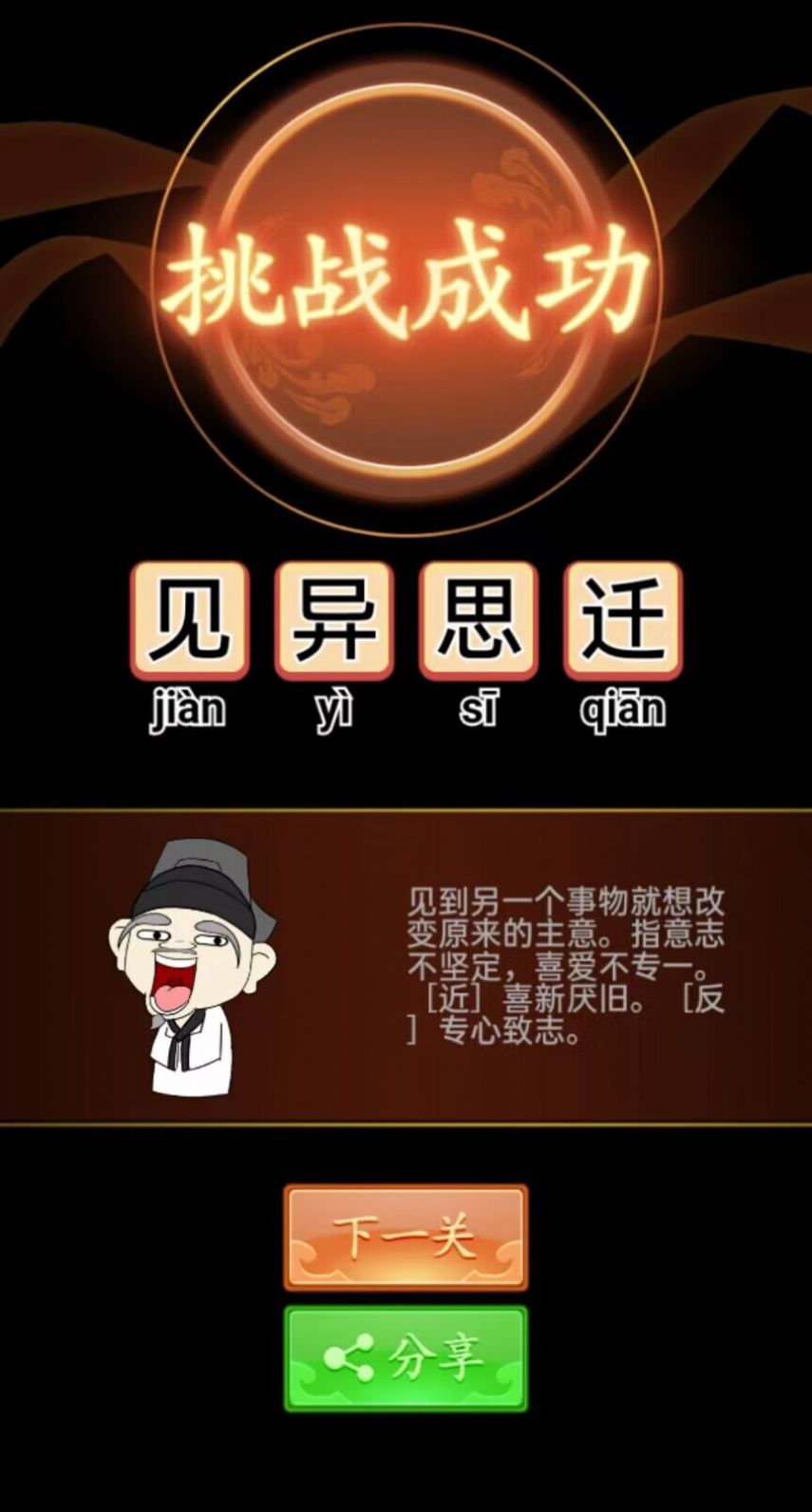 成语大话梗官方版