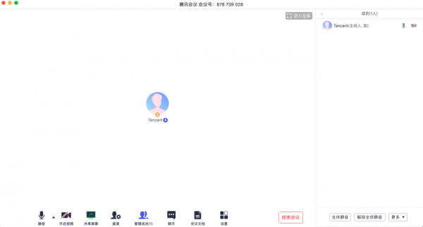 腾讯会议电脑版