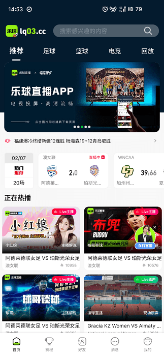 乐球直播免费体育直播手机版