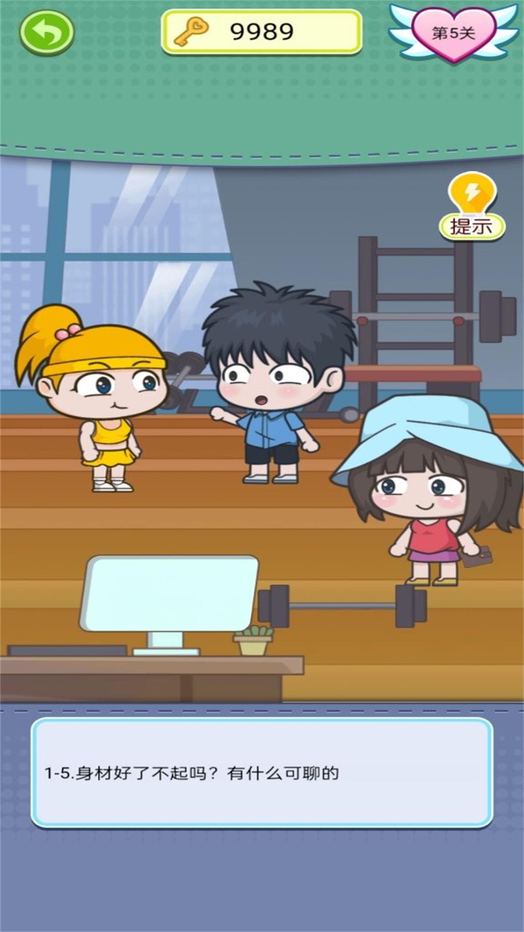 那些年我们的爱恋游戏安卓版