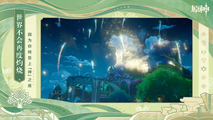 原神（磬弦奏华夜版本）