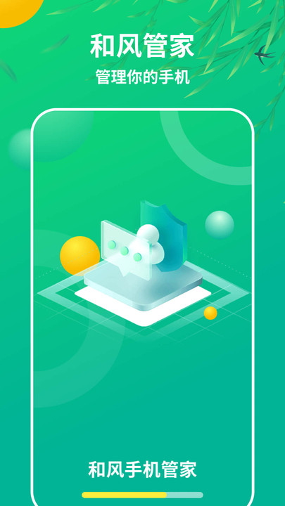 和风手机 管家