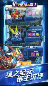 抢个星球当霸主手游