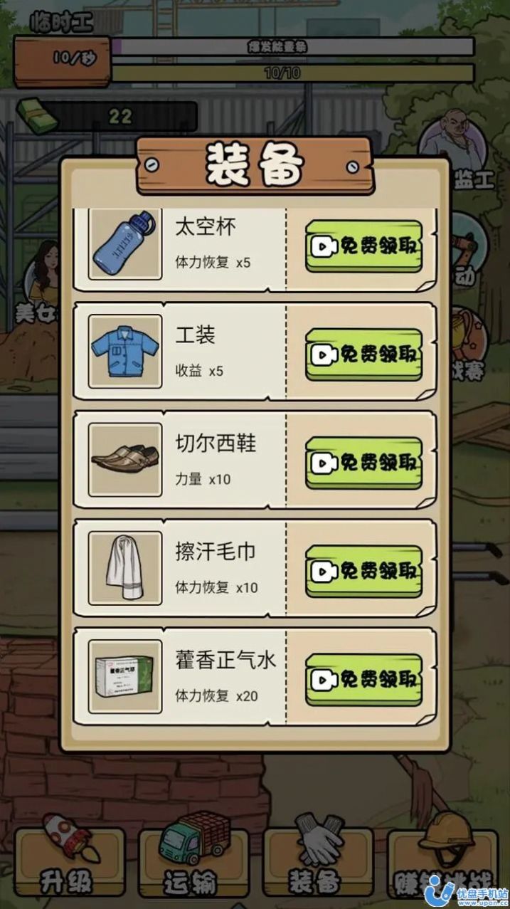 开心打工人日记小游戏
