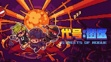 代号街区官方版正版