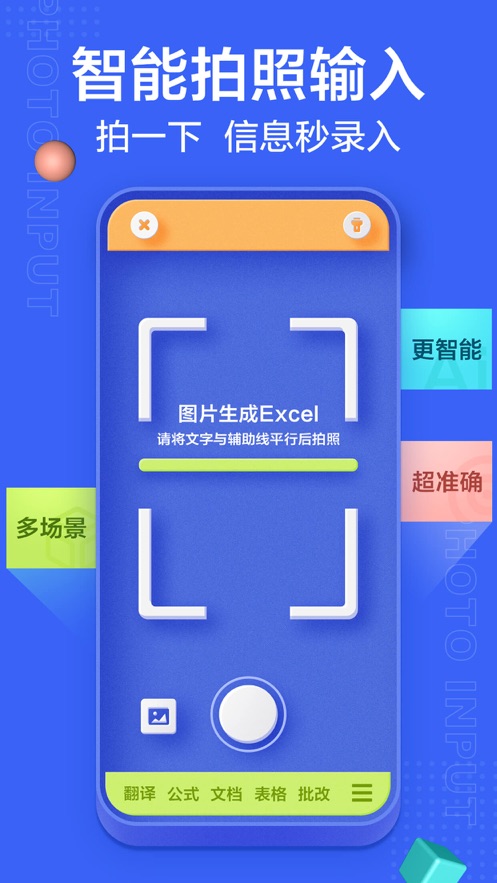 讯飞输入法（手机版）