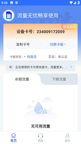 手机卡流量查询充值平台