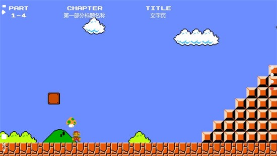 超级马里奥(安卓版)