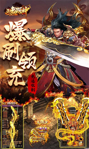 王者战神（新年送亿刷充）