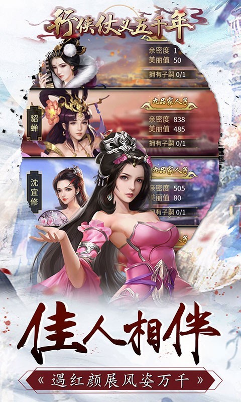 行侠仗义五千年2025