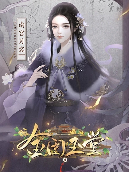 金闺玉堂［清软］9.19