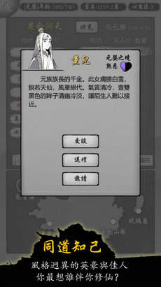 修仙商人模拟器无限灵石
