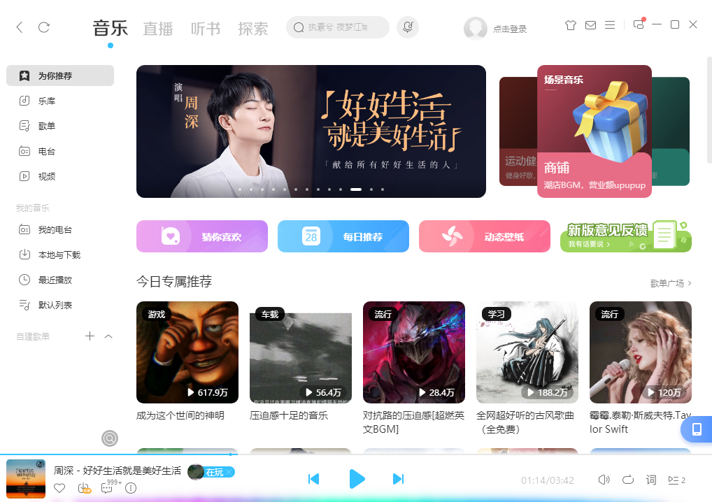 酷狗音乐(电脑版)