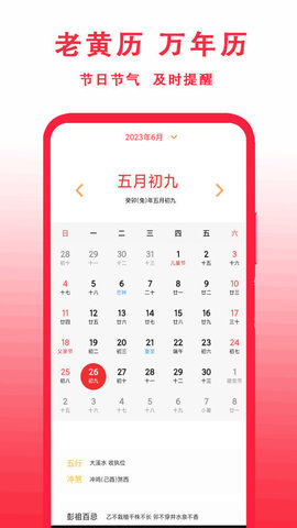 万年历天气预报预告王