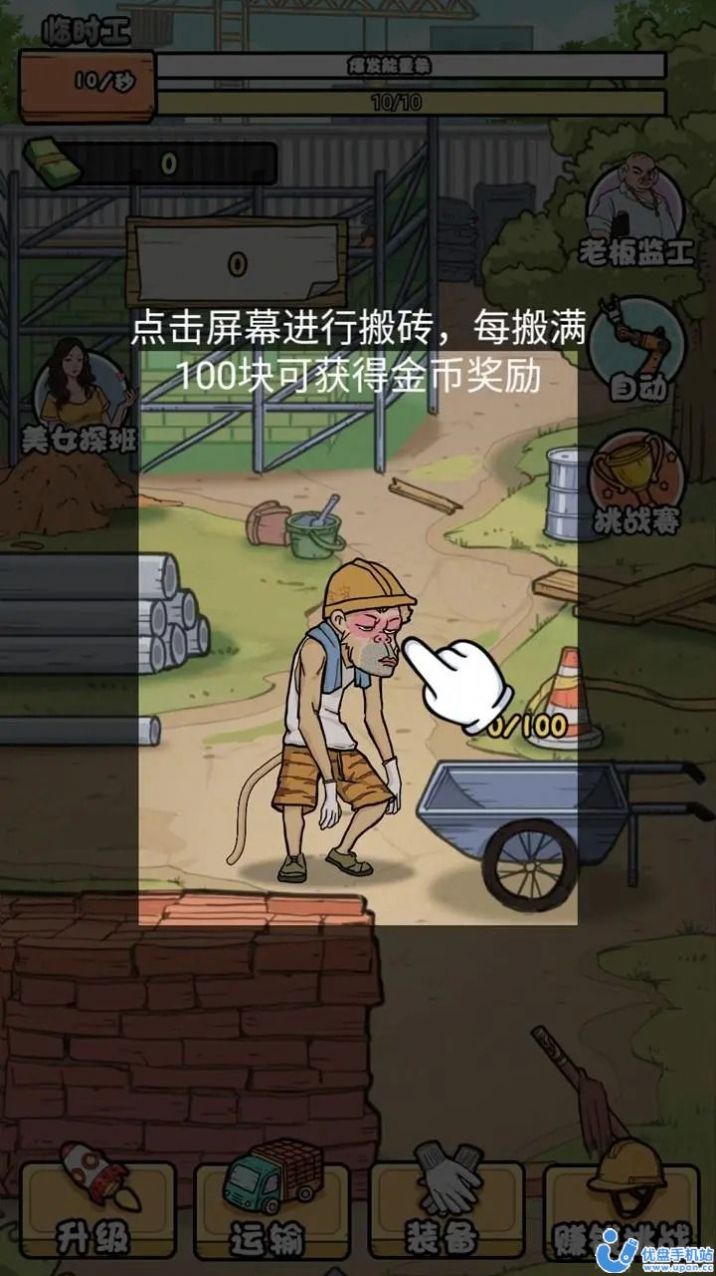 开心打工人日记小游戏