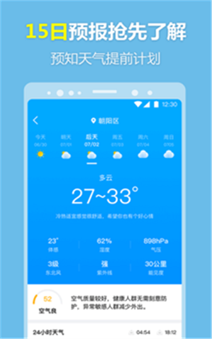 每刻天气app