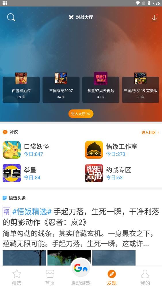 悟饭游戏厅（官方版）