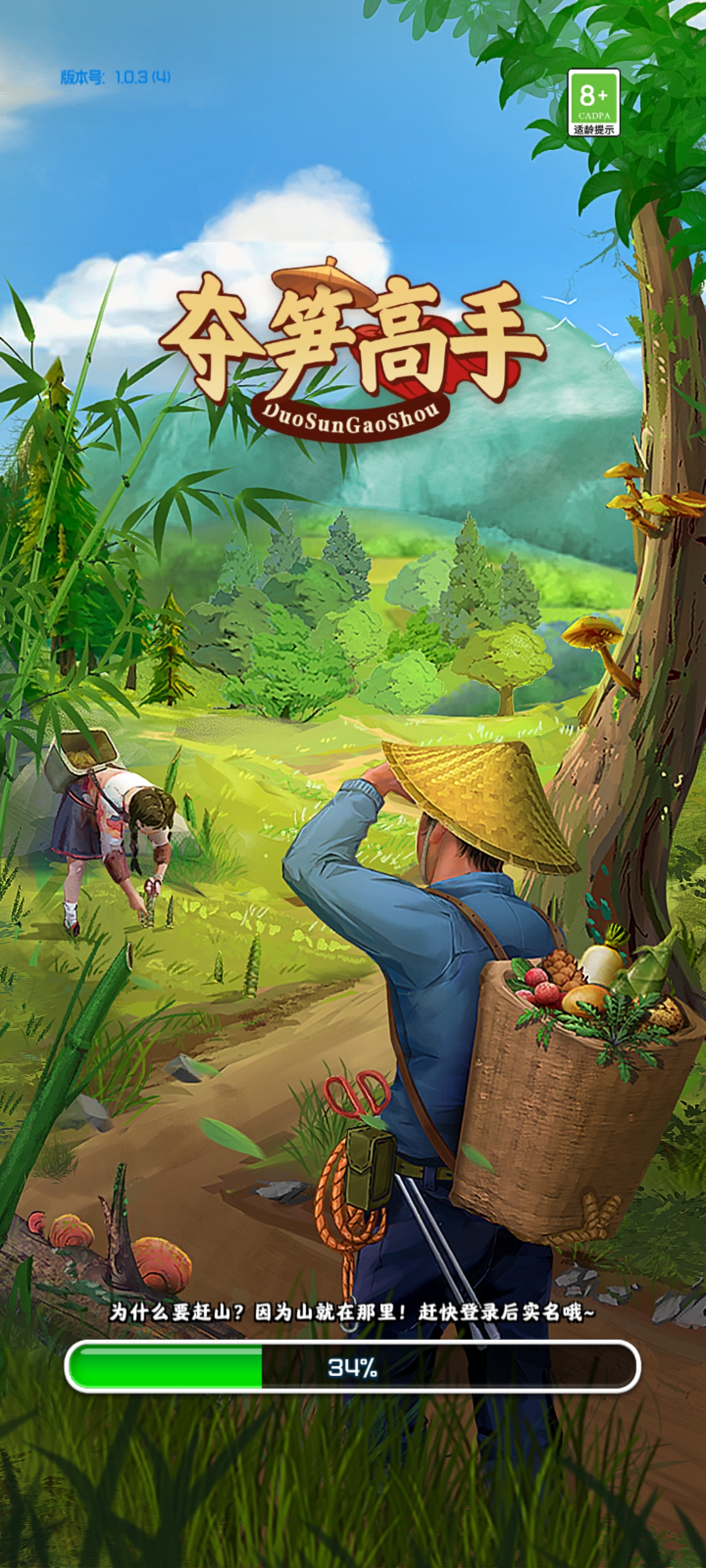 夺笋高手（内置菜单）