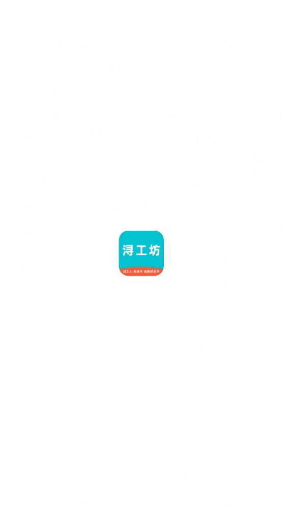 浔工坊app