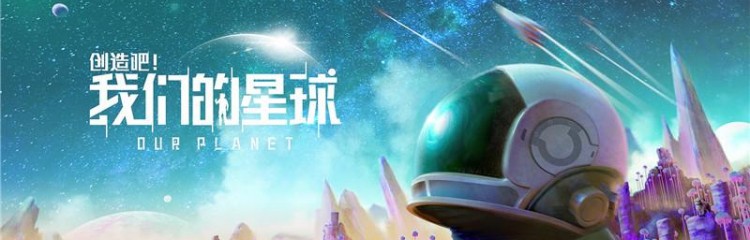 创造吧我们的星球手游版本大全
