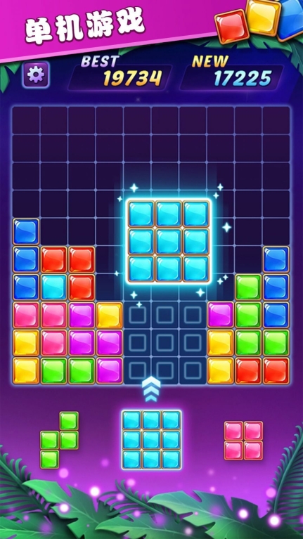 俄罗斯方块解谜游戏最新版