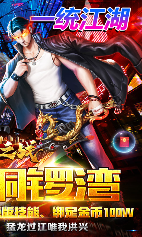 王者之战（铜锣古惑传奇）