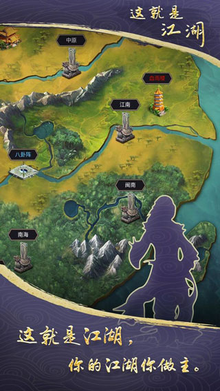 这就是江湖(安卓版)