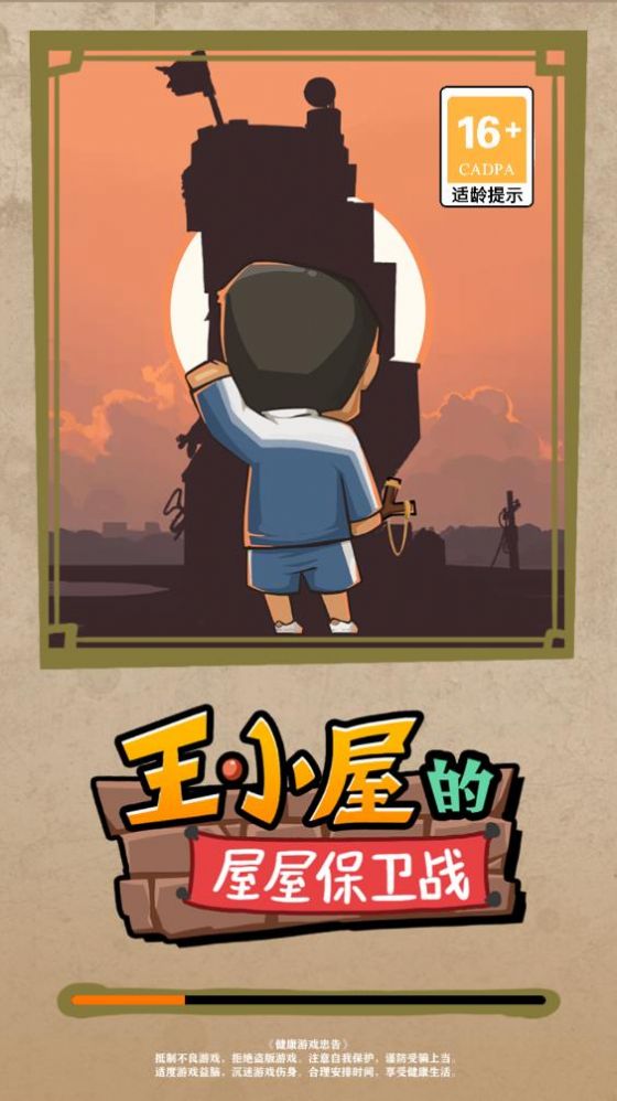 王小屋的屋屋保卫战（不减反增版）