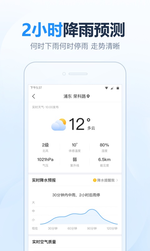 2345天气预报（安卓版）