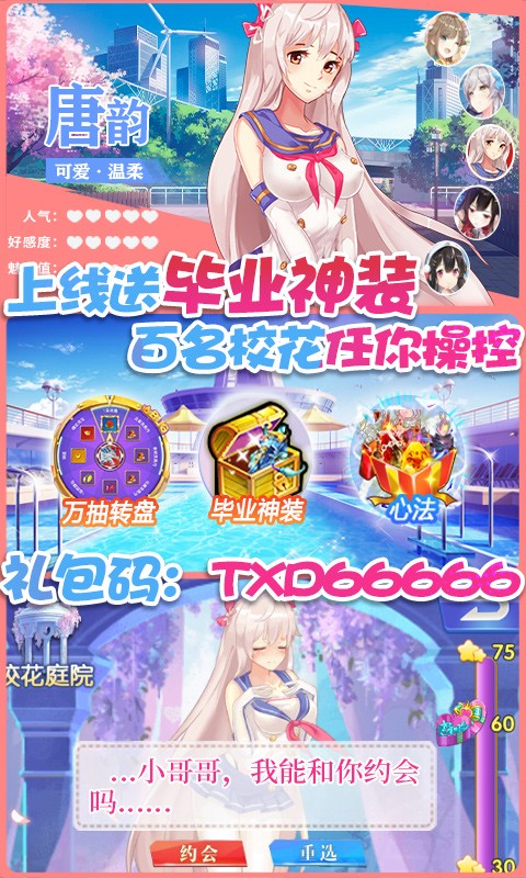 校花梦工厂官方版