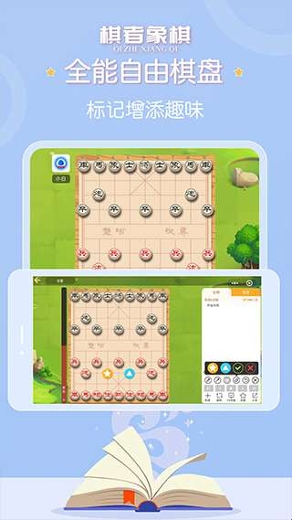 棋者象棋手机版