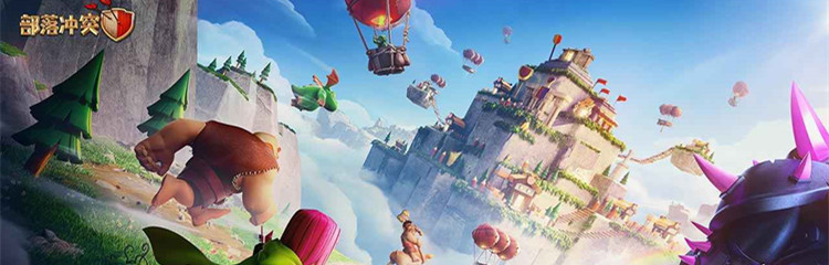 部落冲突游戏合集