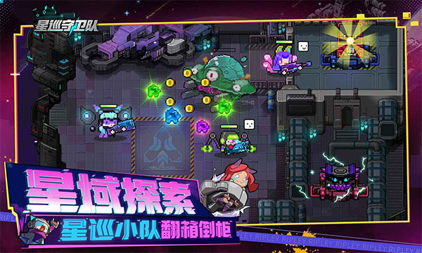 星巡守卫队手游