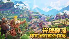 侏罗纪军团qq腾讯版