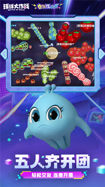 球球大作战官方版