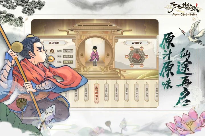 了不起的修仙模拟器(最新版)