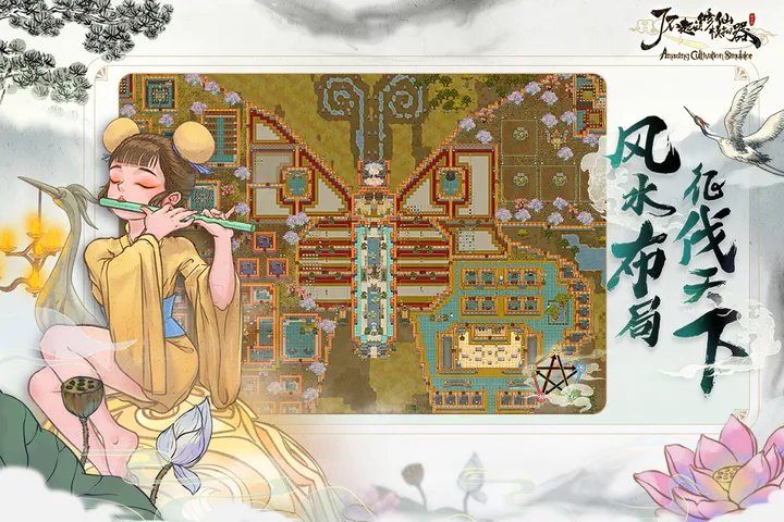 了不起的修仙模拟器(最新版)