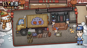 打工生活模拟器(无限钞票版)