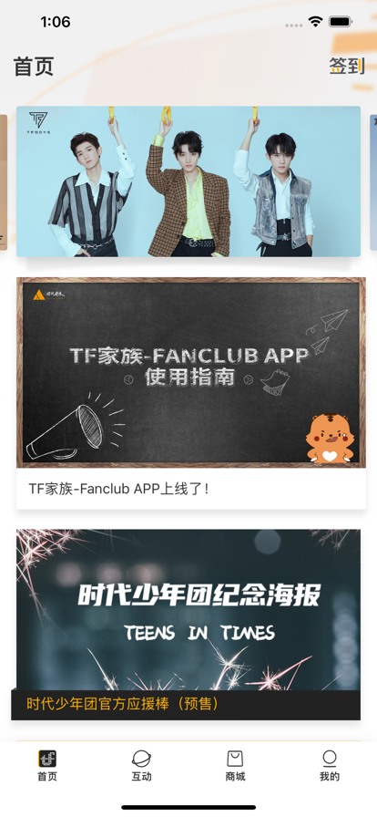 时代峰峻fanclub（最新版）