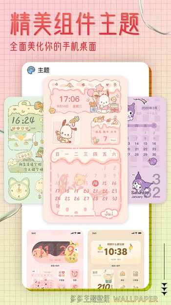 多多主题壁纸(去广告版)