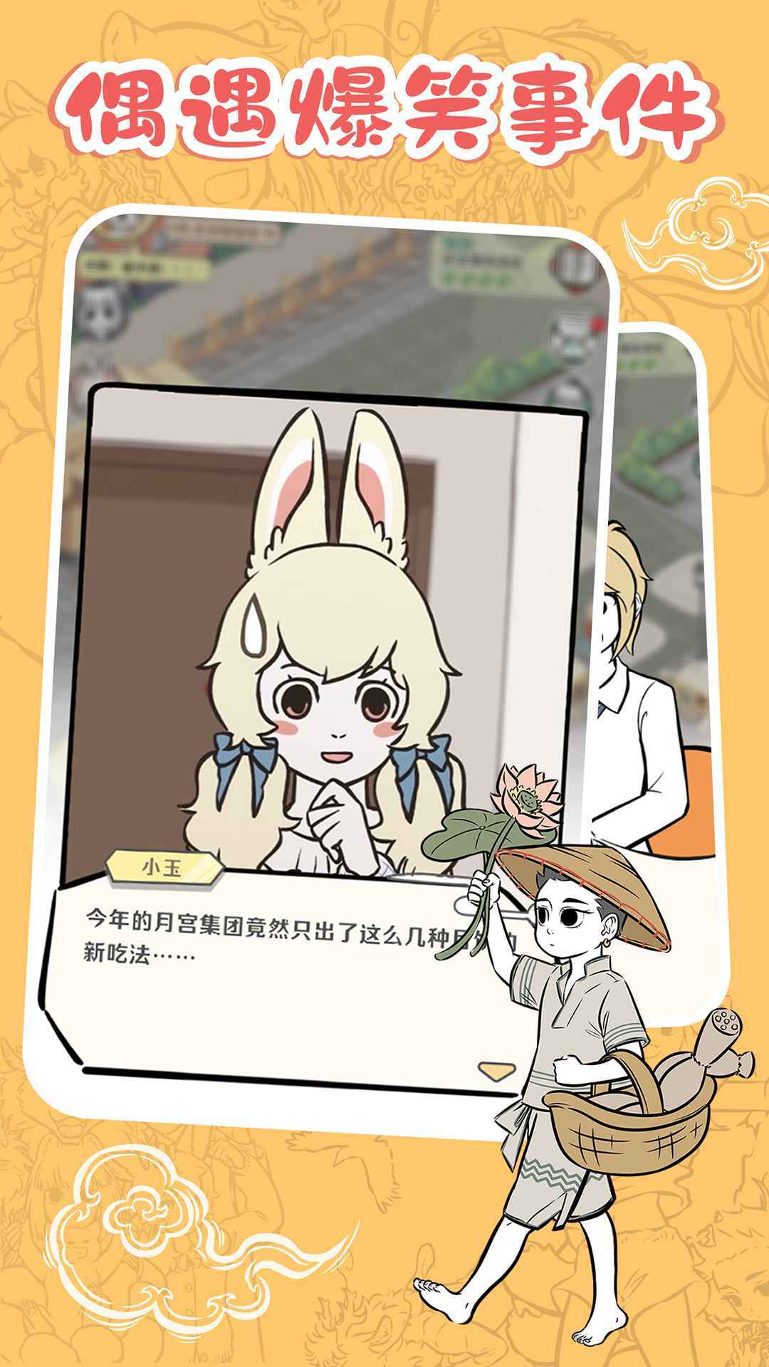 非人哉摸鱼神仙（正版）