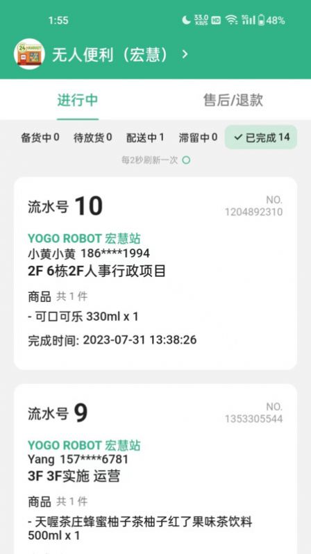 YOGO商家