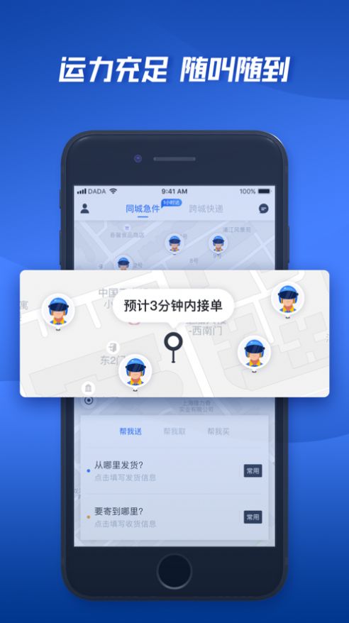 达达汽车配送app手机版(达达快送)