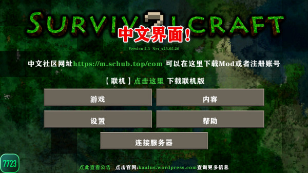 生存战争（7723内置模组汉化版）