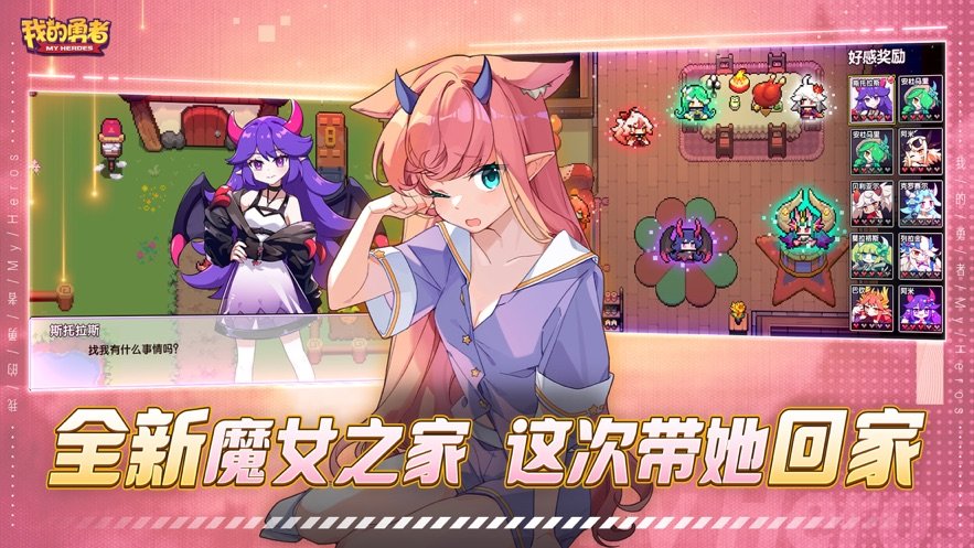 我的勇者(九游版)