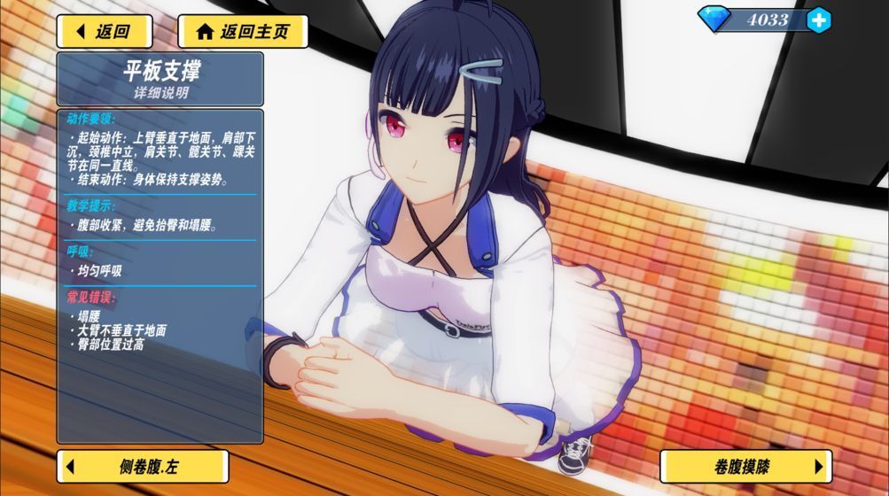 我的健身教练2游戏2025 