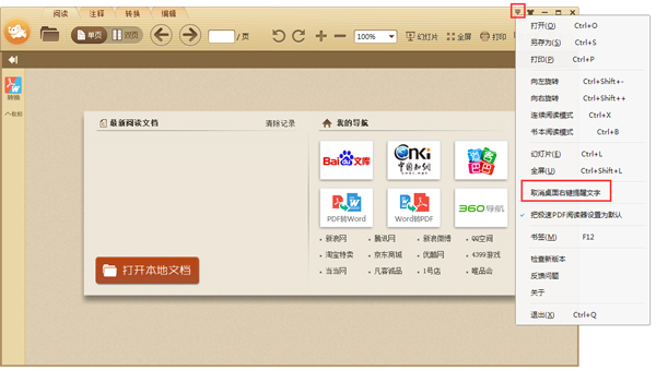 极速PDF阅读器电脑版