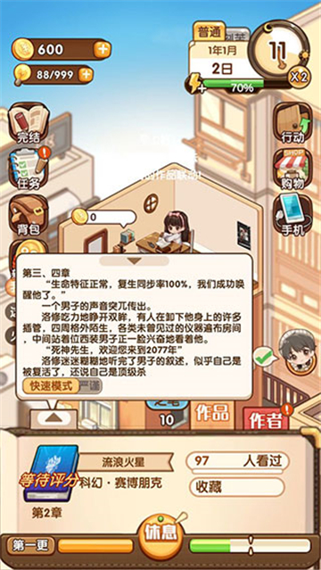 小说家模拟2安卓版